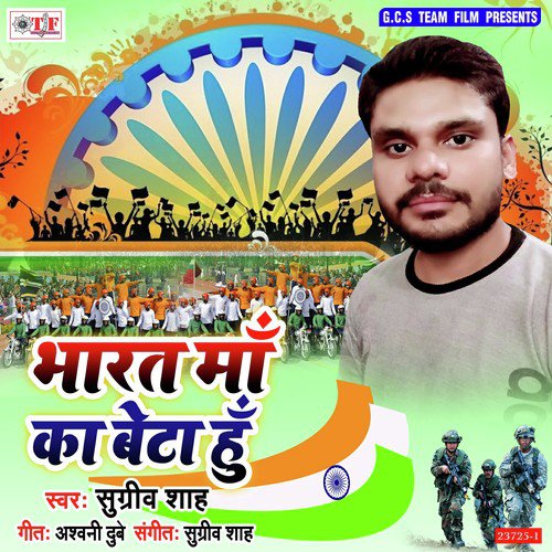 Sugriv Shah Songs MP3 Download